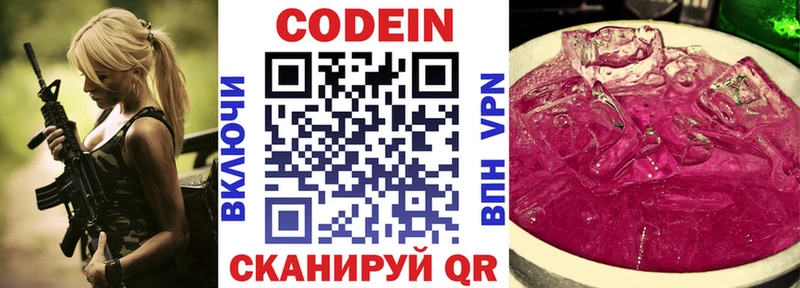 Купить  Ростов-на-Дону  Кодеин напиток Lean (лин) 